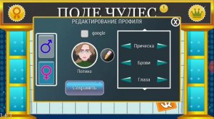 Прохождение игры поле чудес/Поле чудес 2015 года.