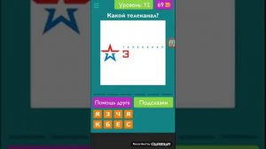 Играем в угадай телеканал
