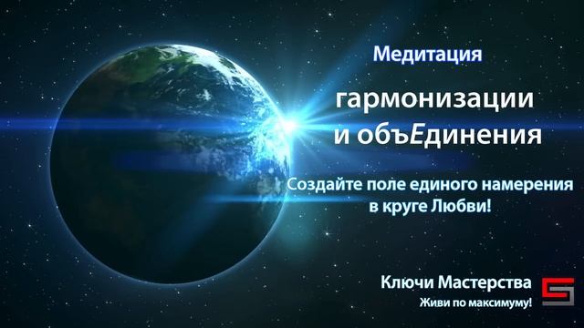 Медитация Единое поле Намерения смотреть онлайн