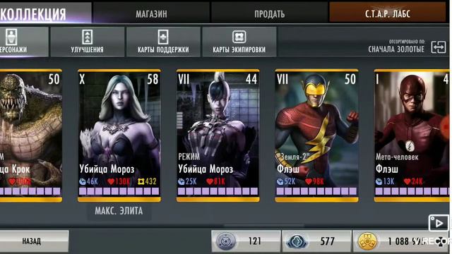 Моя коллекция карт инджастис. смотреть онлайн