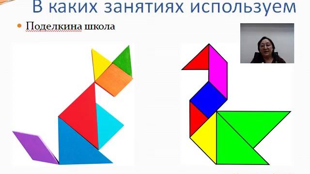 Играем с Танграмом смотреть онлайн