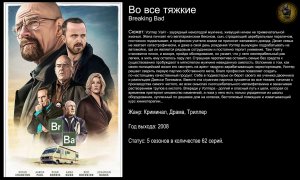 Во все тяжкие - русский трейлер (2008)
