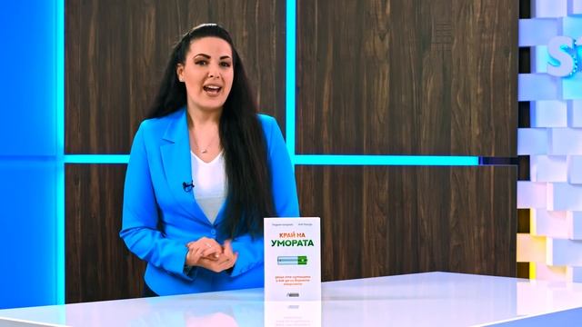 Край на умората - Педрам Шоджай, Ник Полизи - store.bg смотреть онлайн