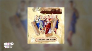 STEFF BLESS  - Танцую, как Давид