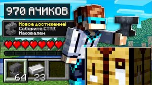 Майнкрафт, но НОВЫЕ АЧИВКИ Дают ЧИТ ПРЕДМЕТЫ + FlackJK