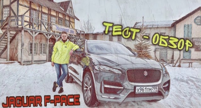 Тест-обзор настоящего зверя - JAGUAR F-PACE ??? смотреть онлайн
