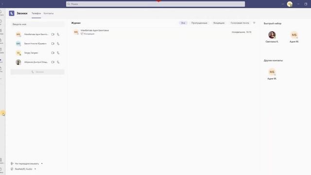 Звонки в Teams