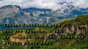 О благодать! Спасен Тобой! Христианская песня с текстом