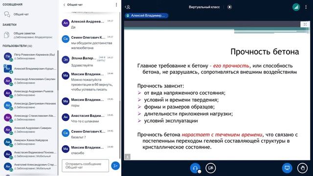 Железобетонные и каменные конструкции (28.09.22) смотреть онлайн