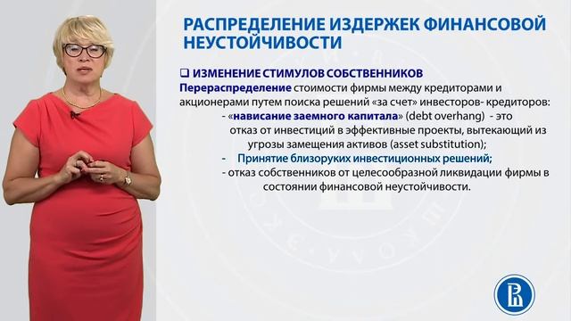 37 Структура капитала и стоимость фирмы при введении издержек финансовой неустойчивости смотреть онлайн