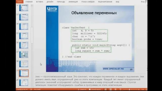 Java - Лекция 1 - Основы программирования - Специалист смотреть онлайн