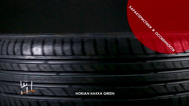 NOKIAN HAKKA GREEN смотреть онлайн