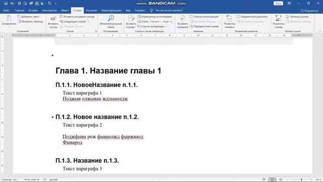 Как сделать автооглавление в Ворде смотреть онлайн