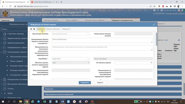 заполнение контрактов в РИС КК по п 4,5 ст 93 44ФЗ актуальна на 20 10 2022 смотреть онлайн