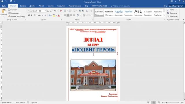 Титульный лист доклада смотреть онлайн