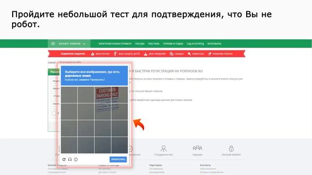 Регистрации на сайте PORYADOK.RU смотреть онлайн