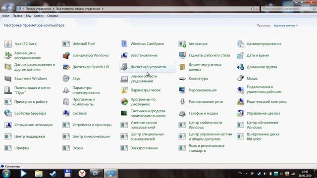 Где находятся настройки компьютера в Windows 7 смотреть онлайн
