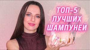 ЛУЧШИЕ ШАМПУНИ для волос | Из массмаркета | Как выбрать шампунь