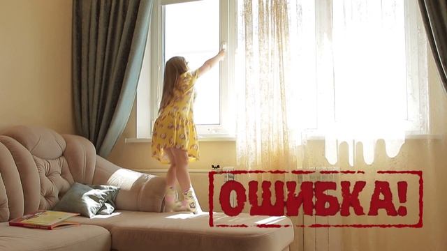 Открытое окно - опасность для ребенка.mp4 смотреть онлайн