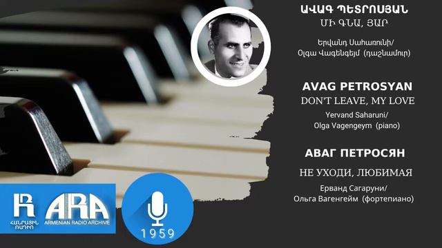 Ավագ Պետրոսյան /Մի գնա, յար /Avag Petrosyan /Don't leave, my love смотреть онлайн