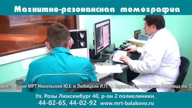 МРТ Балаково смотреть онлайн