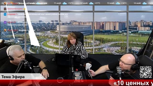Бодрое утро 08.11 - «10 ценных уроков от одной миссионерки» смотреть онлайн