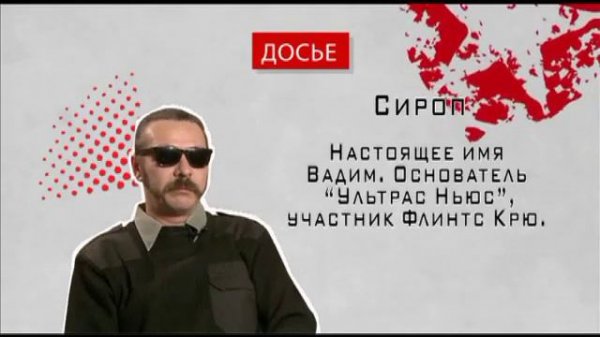 Фанаты.  Кровь на флаге.  Flints Crew