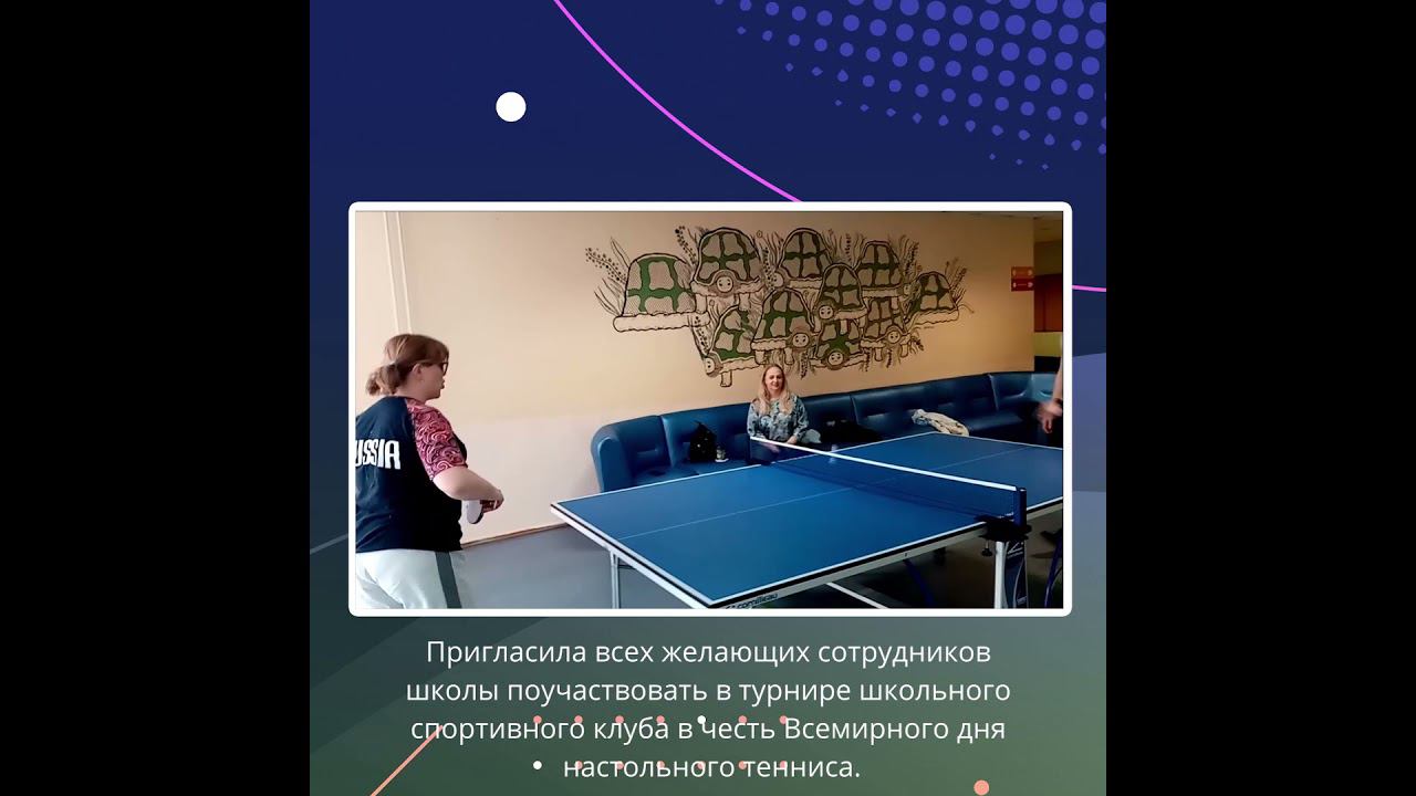 Настольный теннис смотреть онлайн