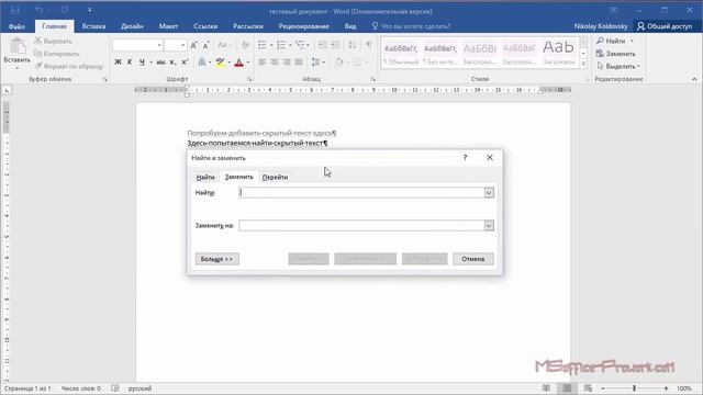 Удаление скрытого текста смотреть онлайн