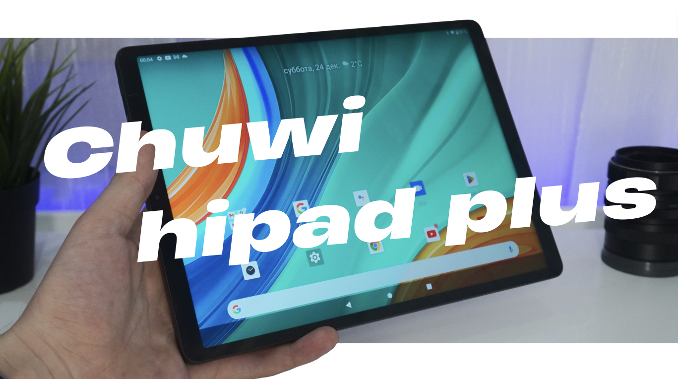 ЧЕСТНЫЙ ОБЗОР CHUWI HIPAD PLUS | 2К ЭКРАН, GENSHIN IMPACT, СТЕРЕО 8/128 | СТОИТ ЛИ ПОКУПАТЬ? смотреть онлайн