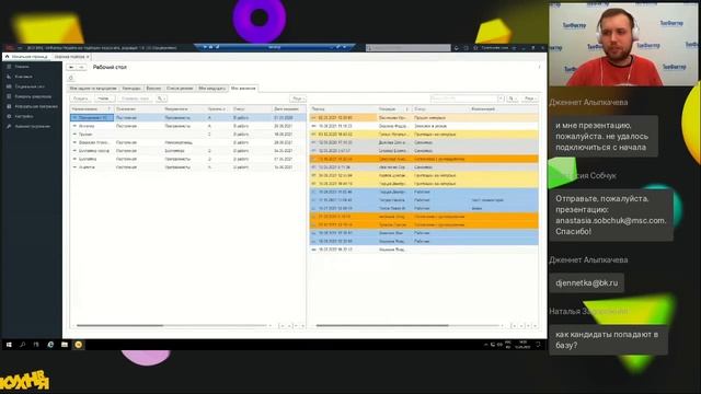 Вебинар 12.05: "Виртуальный рекрутинг" смотреть онлайн