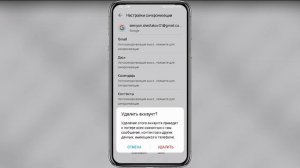 Как удалить электронную почту с телефона