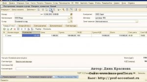 Поступление товаров c НДС в 1С Бухгалтерия 8.2