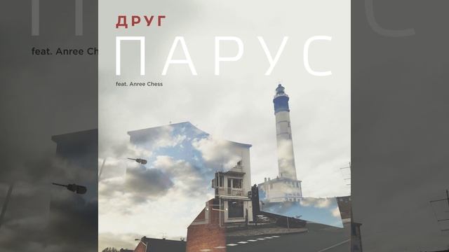 Парус смотреть онлайн