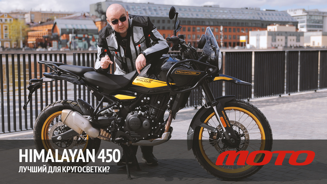 Royal Enfield Himalayan 450. Лучший для кругосветки? смотреть онлайн