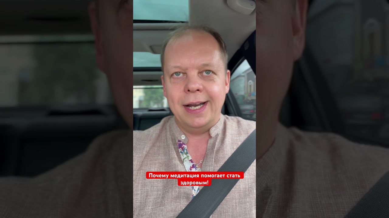 Почему медитация помогает стать здоровым? смотреть онлайн
