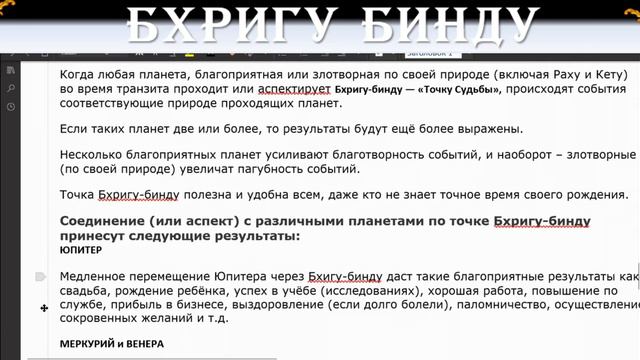 Точка удачи, точка миссии. Об этом следует знать. Бхригу бинду. Когда будут происходить судьбоносны смотреть онлайн