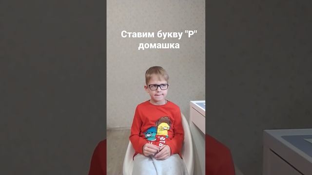 Логопедия. Ставим букву Р смотреть онлайн