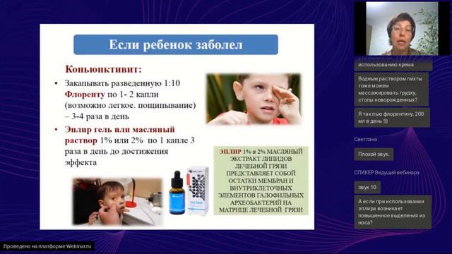 ЕСЛИ РЕБЕНОК ЗАБОЛЕЛ - РИНИТ, ОТИТ, ТОНЗИЛИТ, ФАРИНГИТ, КОНЬЮНКТИВИТ. смотреть онлайн