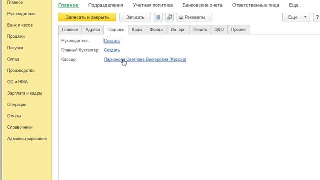 Как в программе Бухгалтерия предприятия 3.0 изменить кассира смотреть онлайн