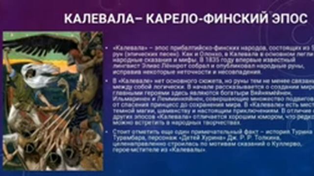 Эпосы народов мира