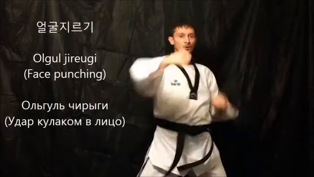 Удары руками в тхэкводо. 지르기 / Jireugi /Чирыги смотреть онлайн