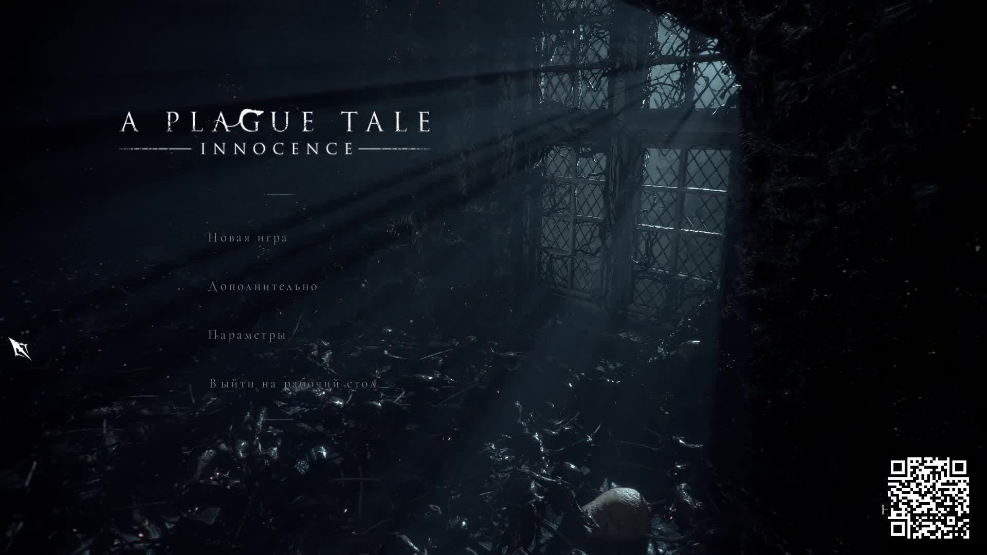 1.A Plague Tale Innocence(Начало) смотреть онлайн