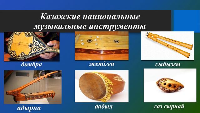 10 класс ИК Литературное и музыкальное наследие казахского народа   Урок 1