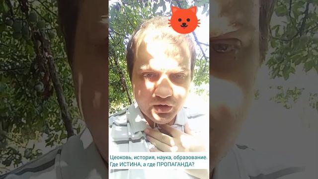 Церковь, история, наука, образование ! Где истина, а где пропаганда. смотреть онлайн