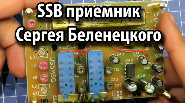 Сборка SSB 3 BAND HAM RADIO US5MSQ