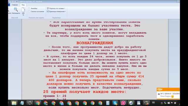 Что такое, СПС SEMAVI, и ваши вазможности в ней! 23 10 2016 смотреть онлайн