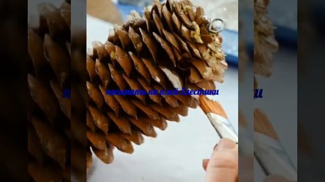 Новогодняя шишка своими руками смотреть онлайн