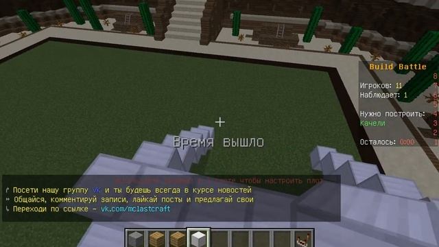 Build batle #2 Качели смотреть онлайн