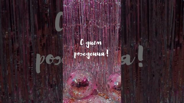 Муз поздравление с днем рождения | SunPikRu смотреть онлайн